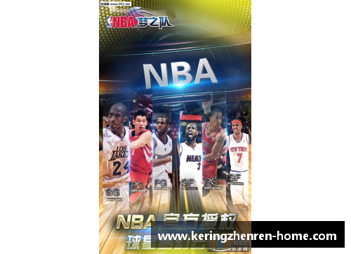 NBA梦之队：基德的领袖之路
