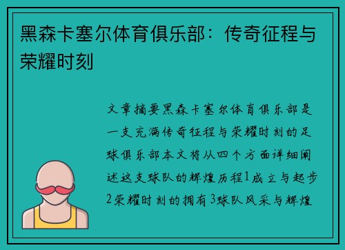 黑森卡塞尔体育俱乐部：传奇征程与荣耀时刻