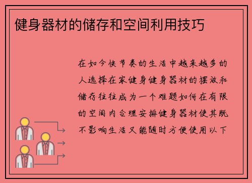 健身器材的储存和空间利用技巧